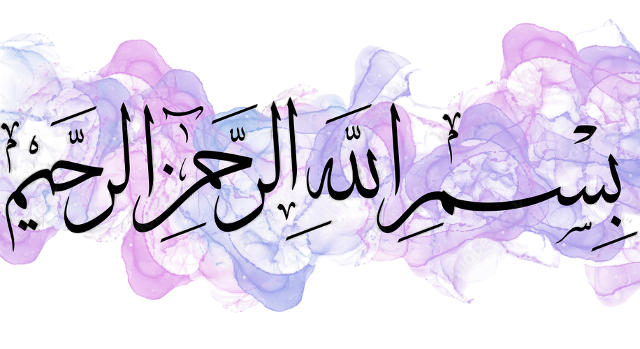 بِسْمِ ٱللَّهِ ٱلرَّحْمَٰنِ ٱلرَّحِيمِ